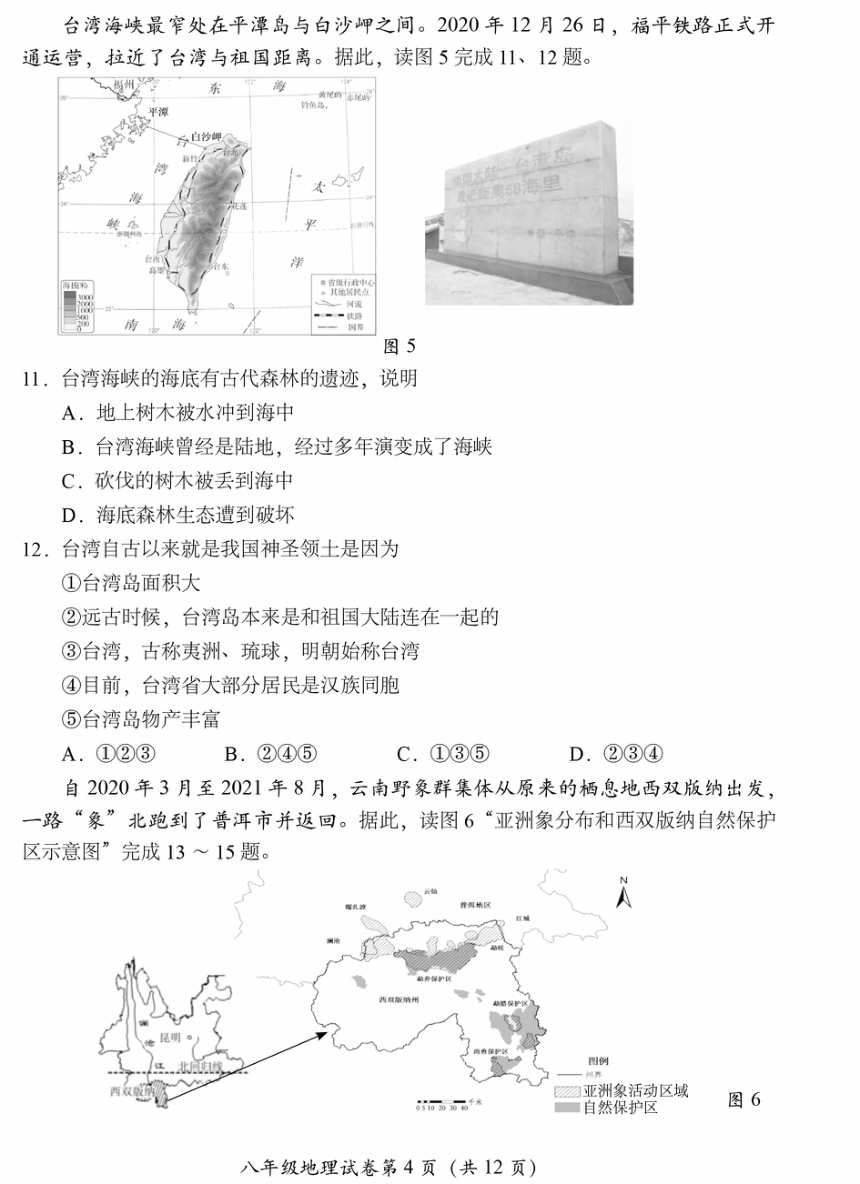 2022年北京市房山区八年级一模地理试卷（图片版，无答案）