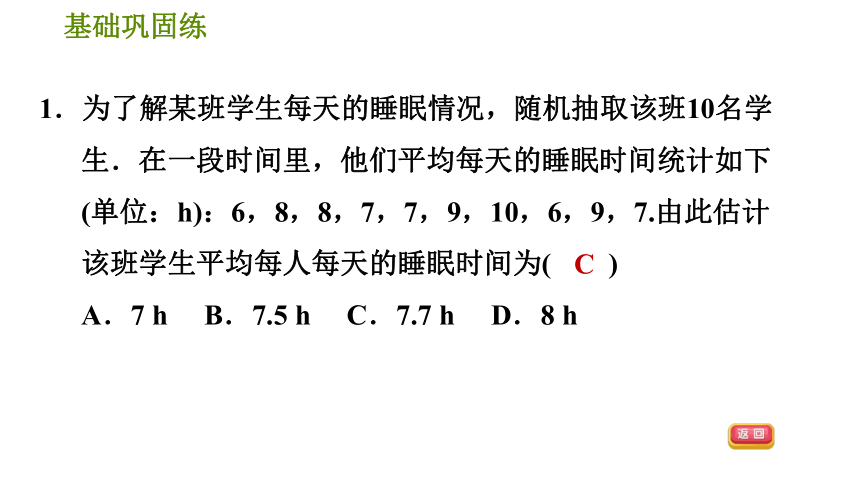 湘教版九年级上册数学课件 第5章 5.1　总体平均数与方差的估计（共30张ppt）