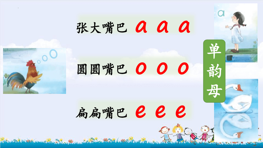 部编版语文一年级上册 韵母复习 课件(共30张PPT)