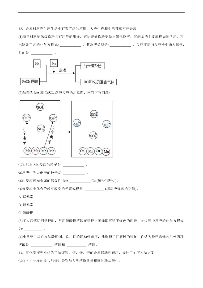 第10章 金属检测题(含答案)—2022-2023学年九年级化学京改版（2013）下册