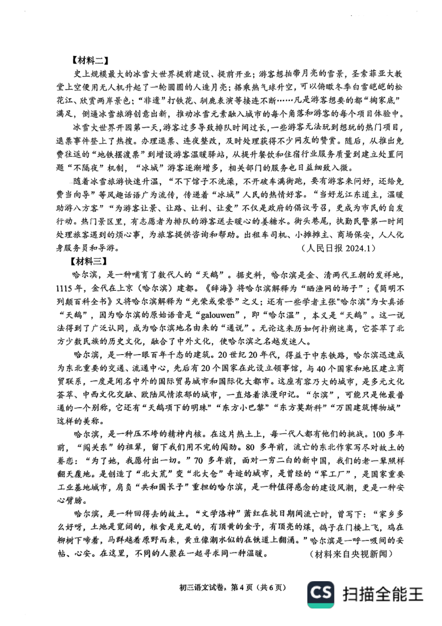 2024年江苏省南通市海安市中考一模语文试题（PDF版含答案）