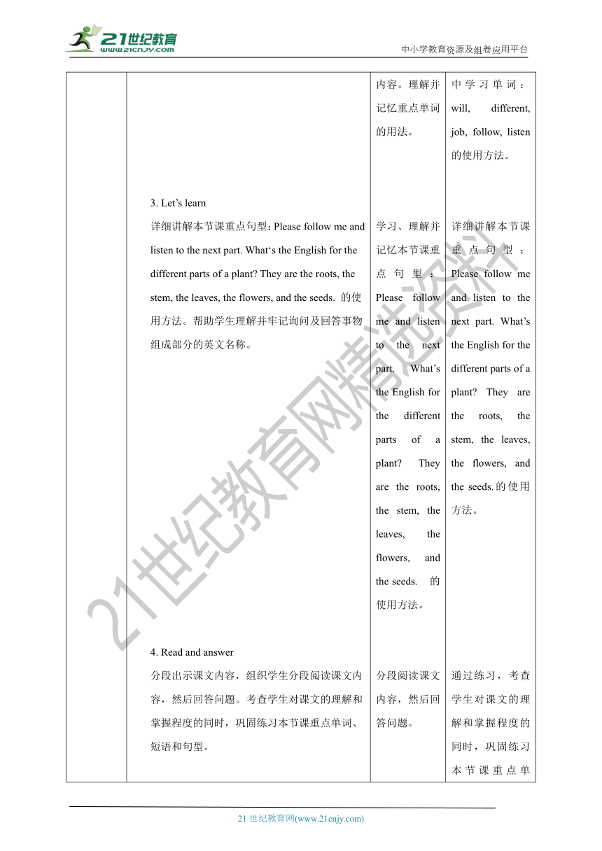 【核心素养目标】Unit 2 What do flowers do？Lesson 5教案