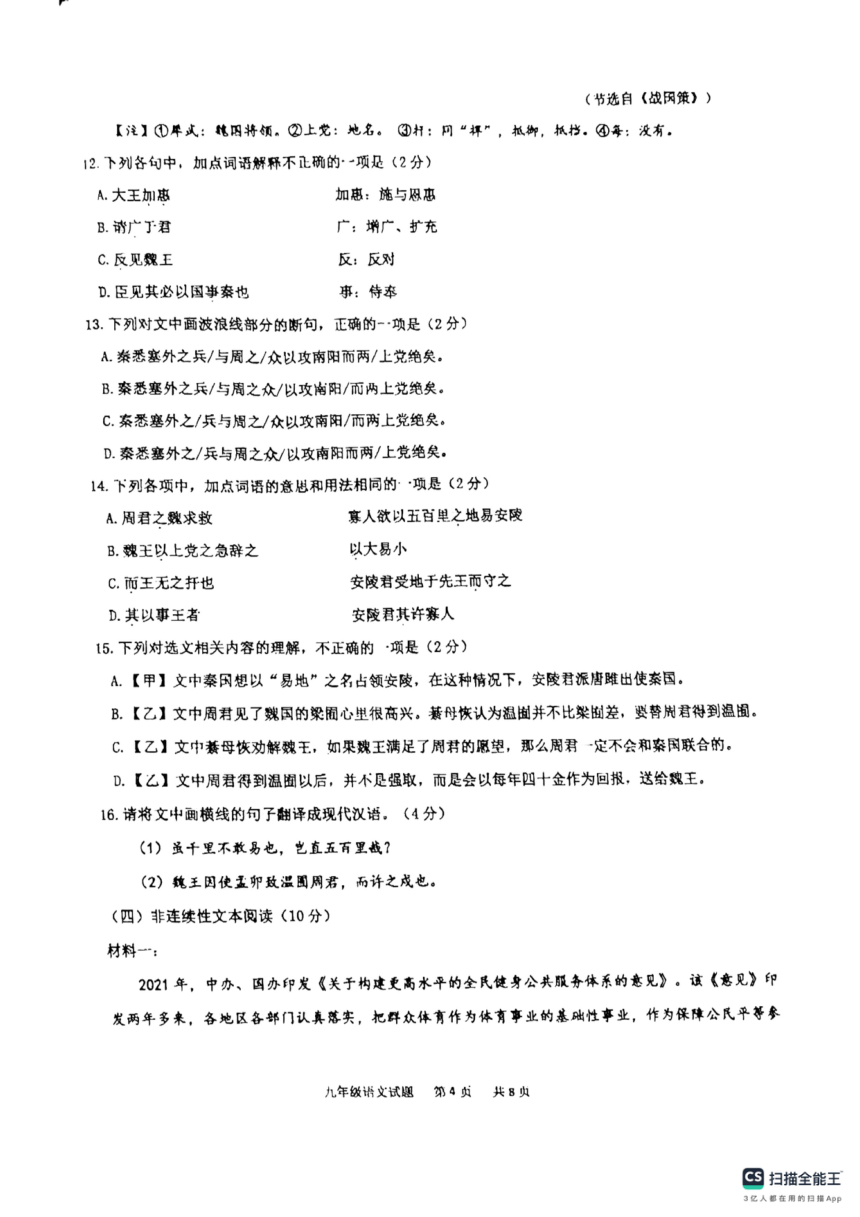 2024年山东省青岛市城阳区一模语文试卷（PDF版无答案）