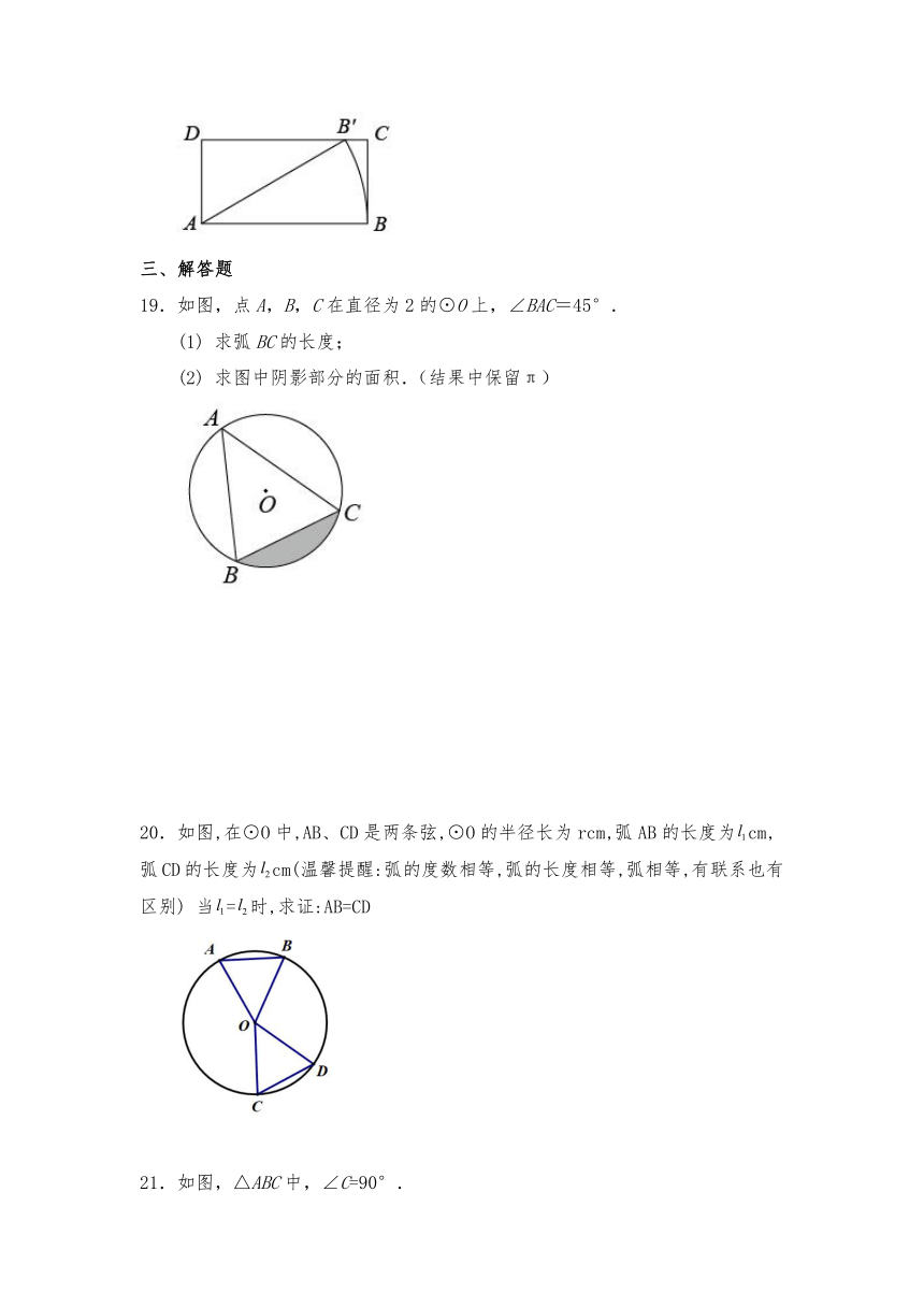 九年级数学上册试题 3.8 弧长及扇形的面积-浙教版（含解析）