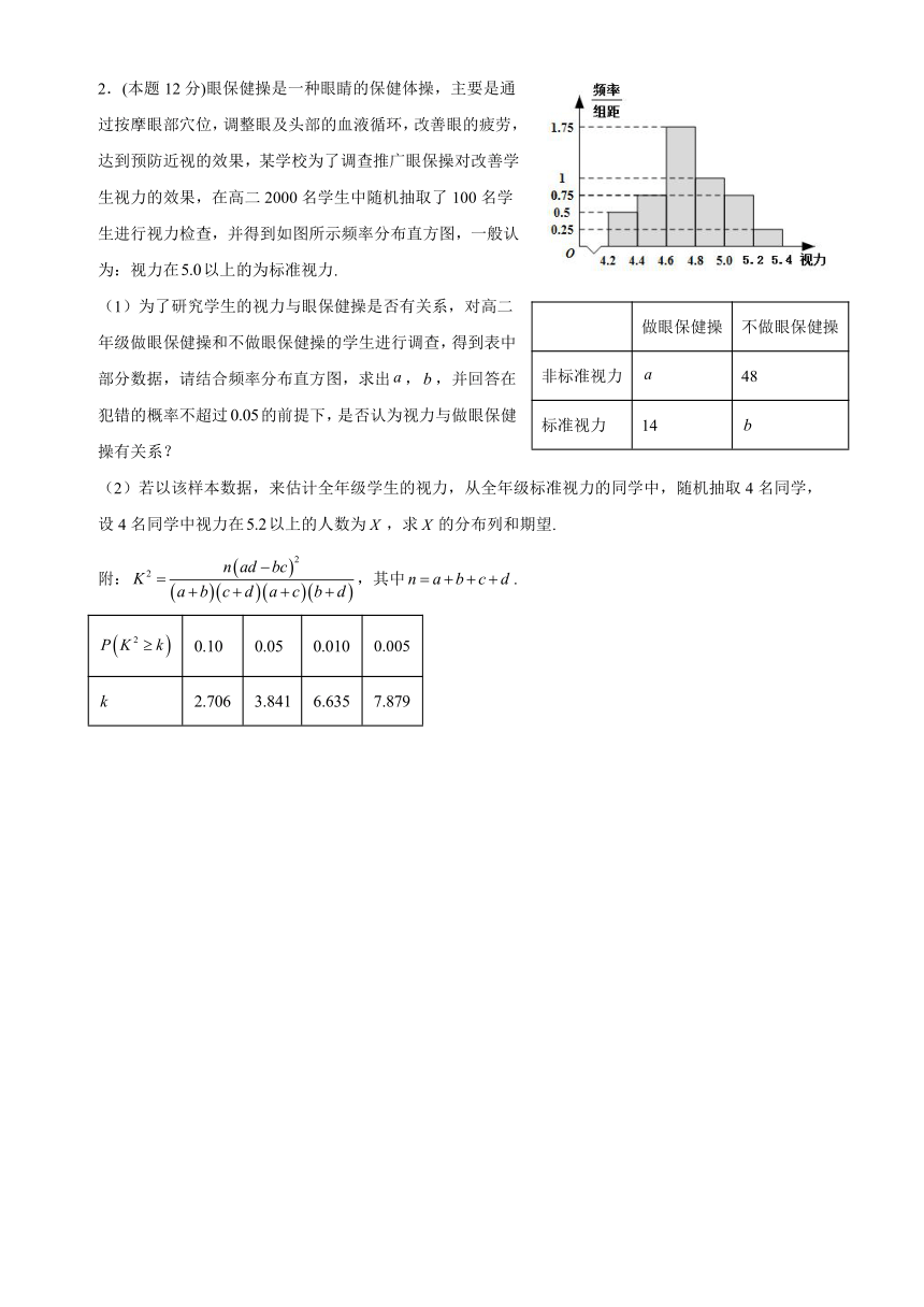 第八章 成对数据的统计分析 解答题专项训练（含解析）