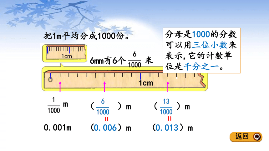 人教版四年级数学下册 4.1.1 小数的意义课件(共17张PPT)