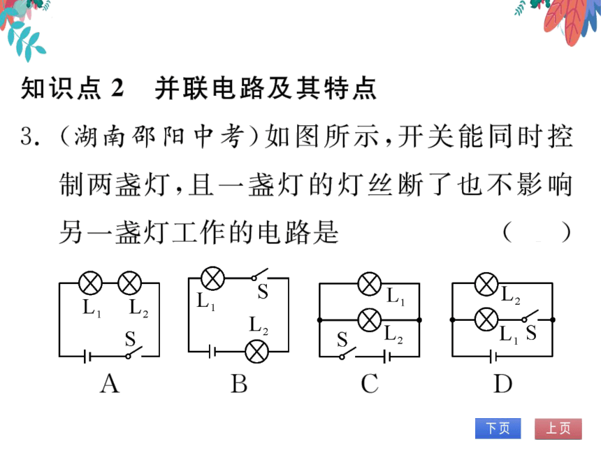 【2023版】人教版物理九全-第15章 电流和电路 第3节 串联和并联 习题课件