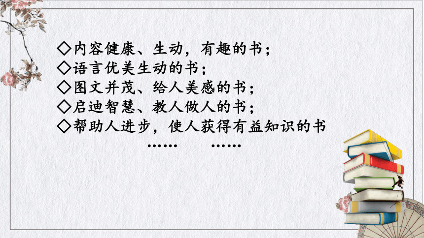 部编版语文六年级下册第二单元口语交际：同读一本书课件(共15张PPT)