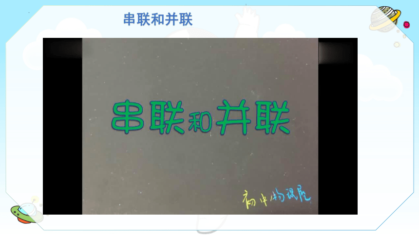 15.3 串联和并联(共21张PPT)-2022-2023学年人教版物理九年级