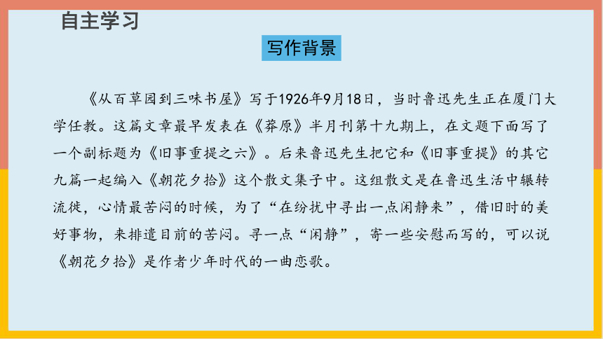 9 从百草园到三味书屋 第一课时 课件(共16张PPT)