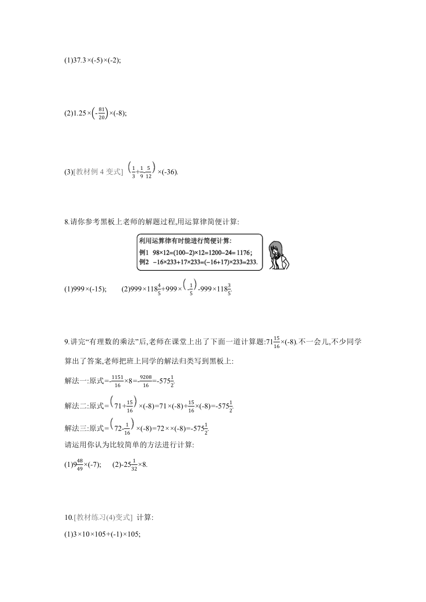 人教版数学七年级上册同步课时练习：1.4.1第3课时有理数的乘法运算律 （word版含答案）