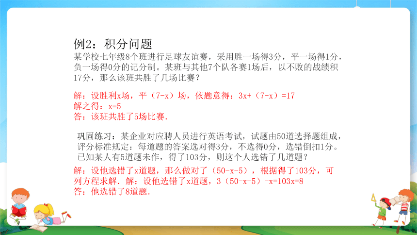 2021暑期小升初数学衔接班课件第13讲用一元一次方程解决实际问题（14张PPT）