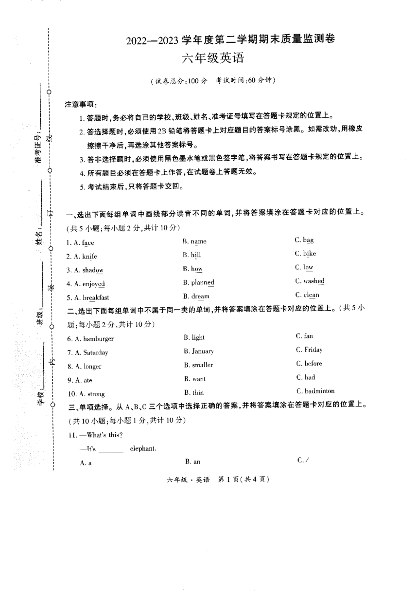 贵州省黔西南州晴隆县2022-2023学年六年级下学期期末英语试题（PDF版 无答案 ）