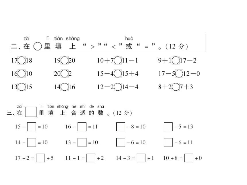青岛版数学一上海鸥回来了---11-20各数的认识测试卷习题课件（13张）