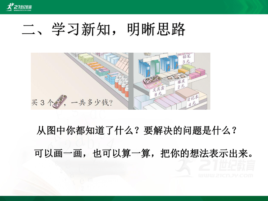 人教版二年级上册第六单元例3  解决问题课件（11张PPT）