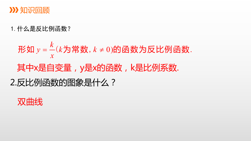 苏科版数学八年级下册11.2 第2课时 反比例函数的性质 同步课件(共16张PPT)