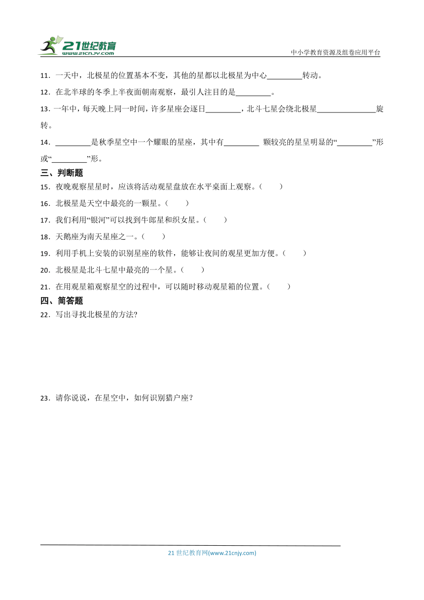 人教鄂教版六年级下册科学3.10 认识星空 同步训练（含答案）