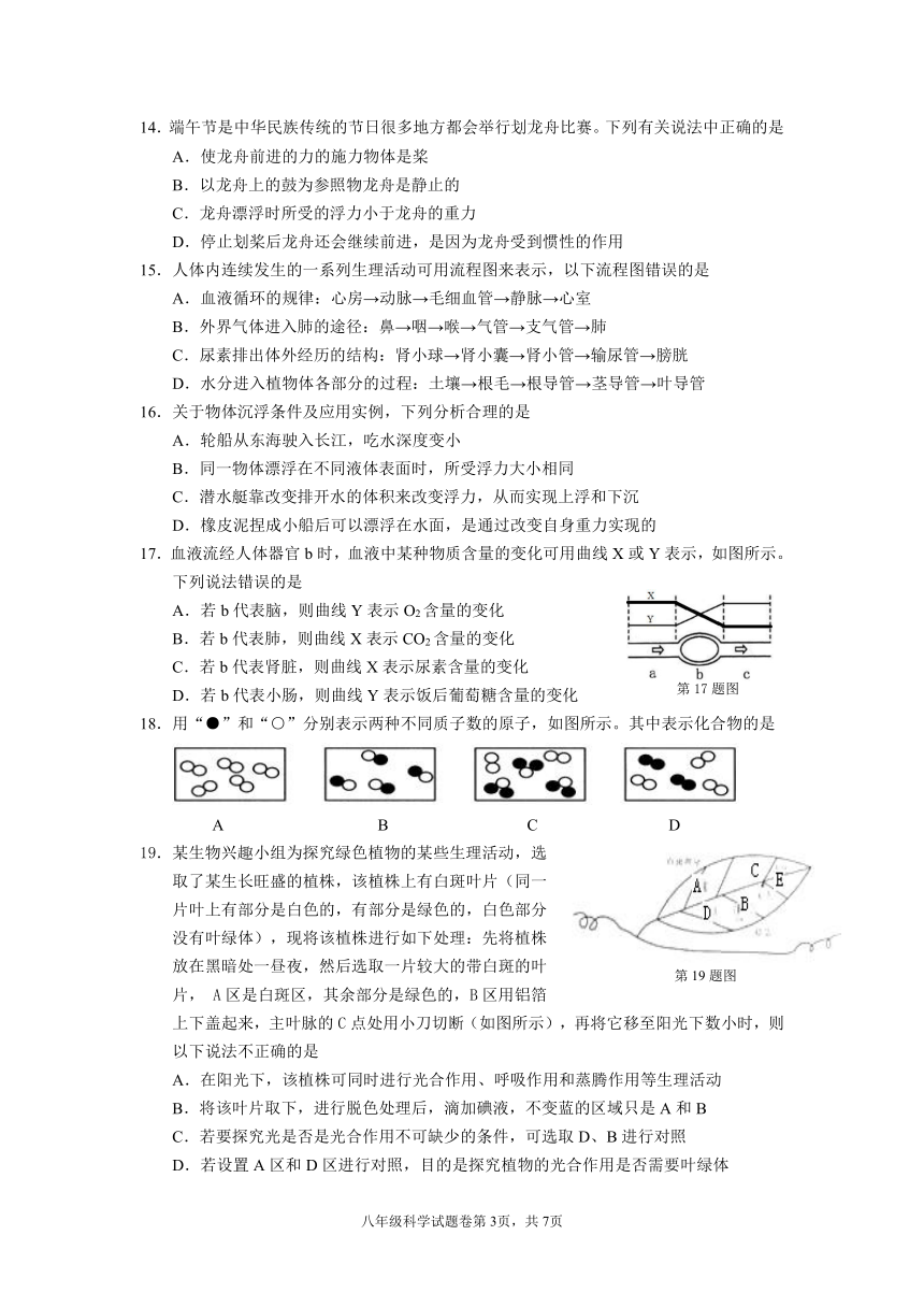 [首发]浙江省宁波市鄞州区2018-2019学年八年级上学期期末考试科学试题(pdf版 无答案)