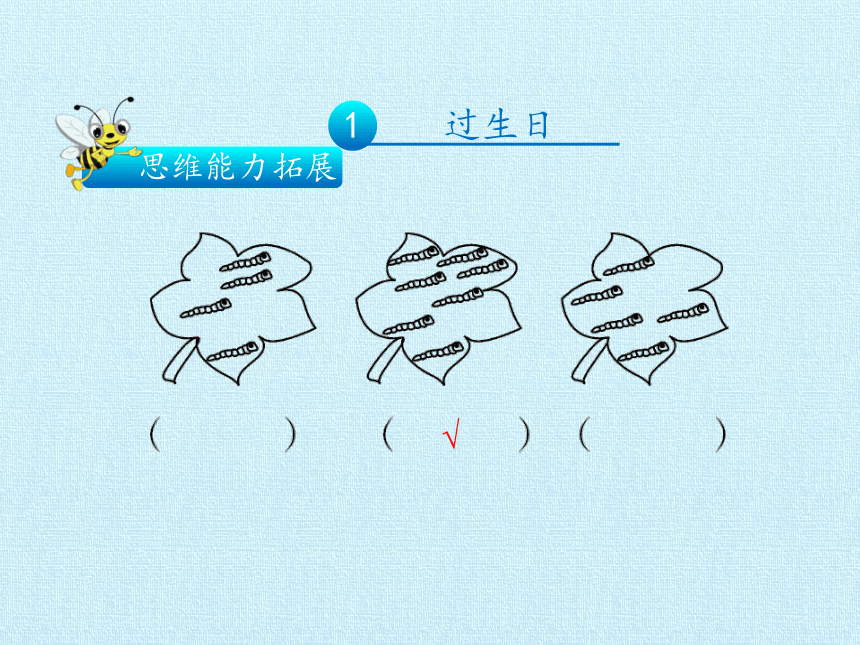 北师大版数学一年级上册 二 比较 复习课件(共34张PPT)