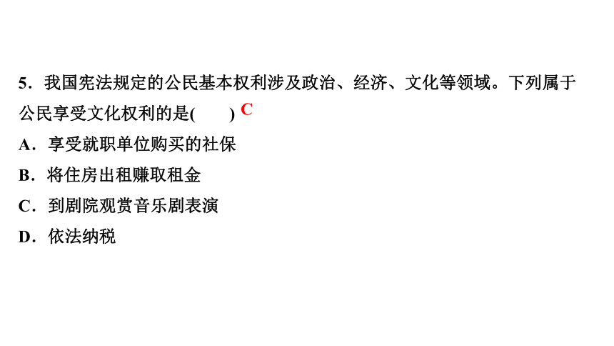 专题三 理解权利和义务 练习课件-2021届中考历史与社会一轮复习（金华专版）（34张PPT）