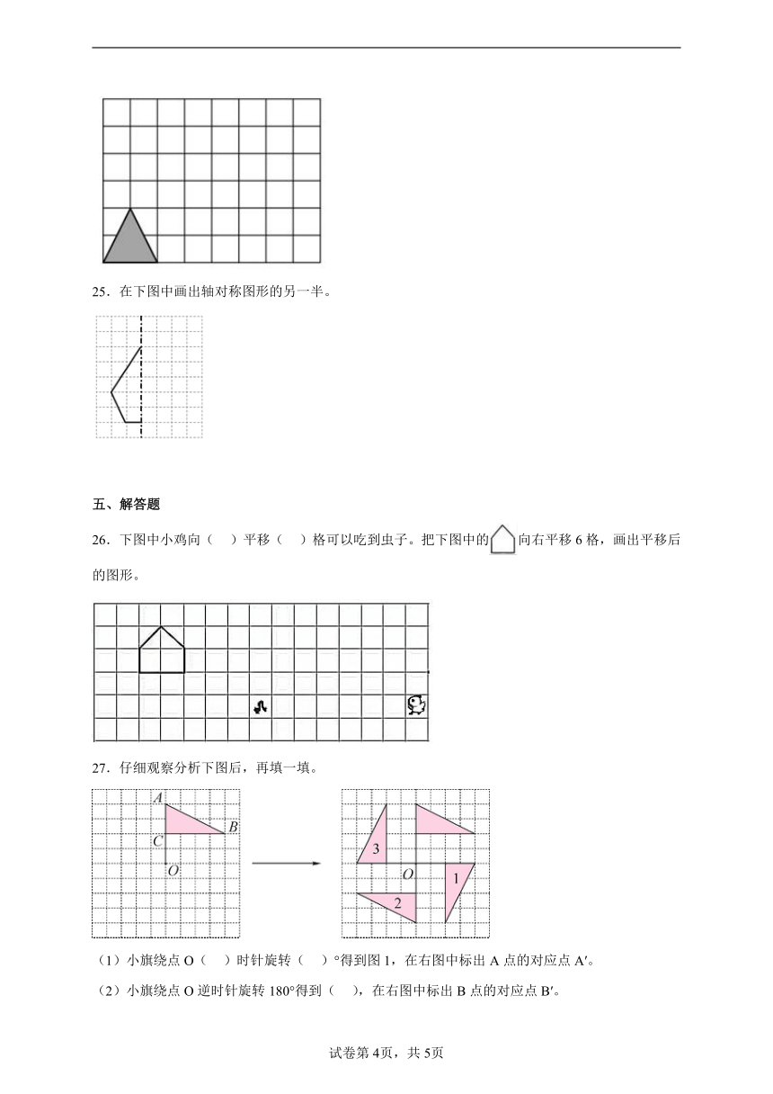 四年级数学下册第四单元测试卷-图形变换 北京版（含答案）