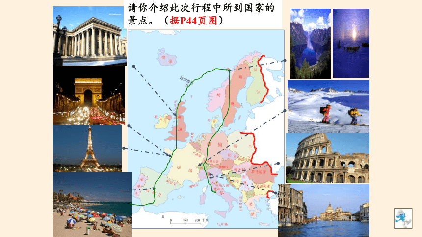 2020-2021学年七年级下学期地理商务星球版7.4欧洲西部 课件(共34张PPT)