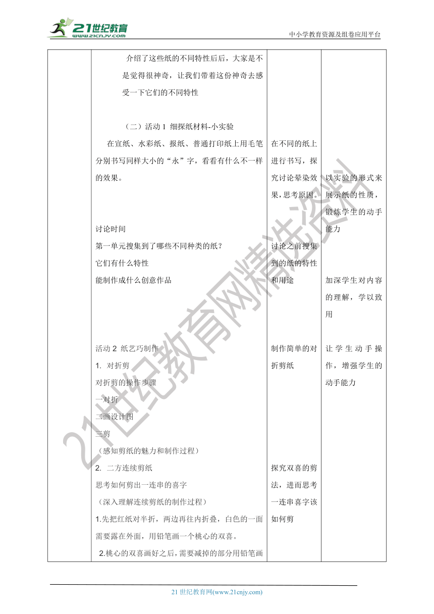 深圳版综合实践五年级 探究纸三态 第二单元（纸的艺术态）教案