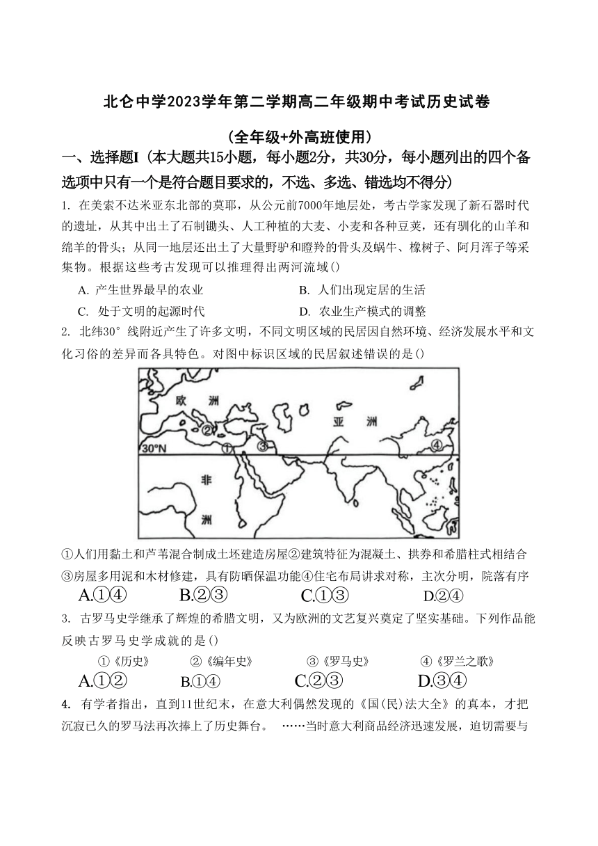 浙江省宁波市北仑中学2023-2024学年高二下学期期中考试历史试题（含答案）