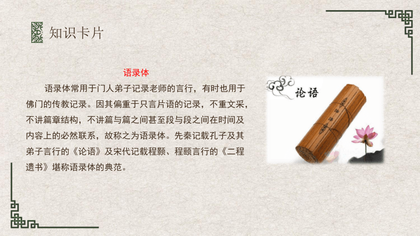 部编版语文选择性必修上册5.1《论语》十二章课件（29张PPT）