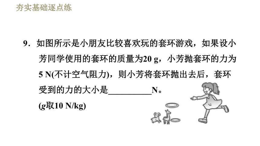 鲁科版八年级下册物理习题课件 第6章 6.3.1重力的大小（36张）