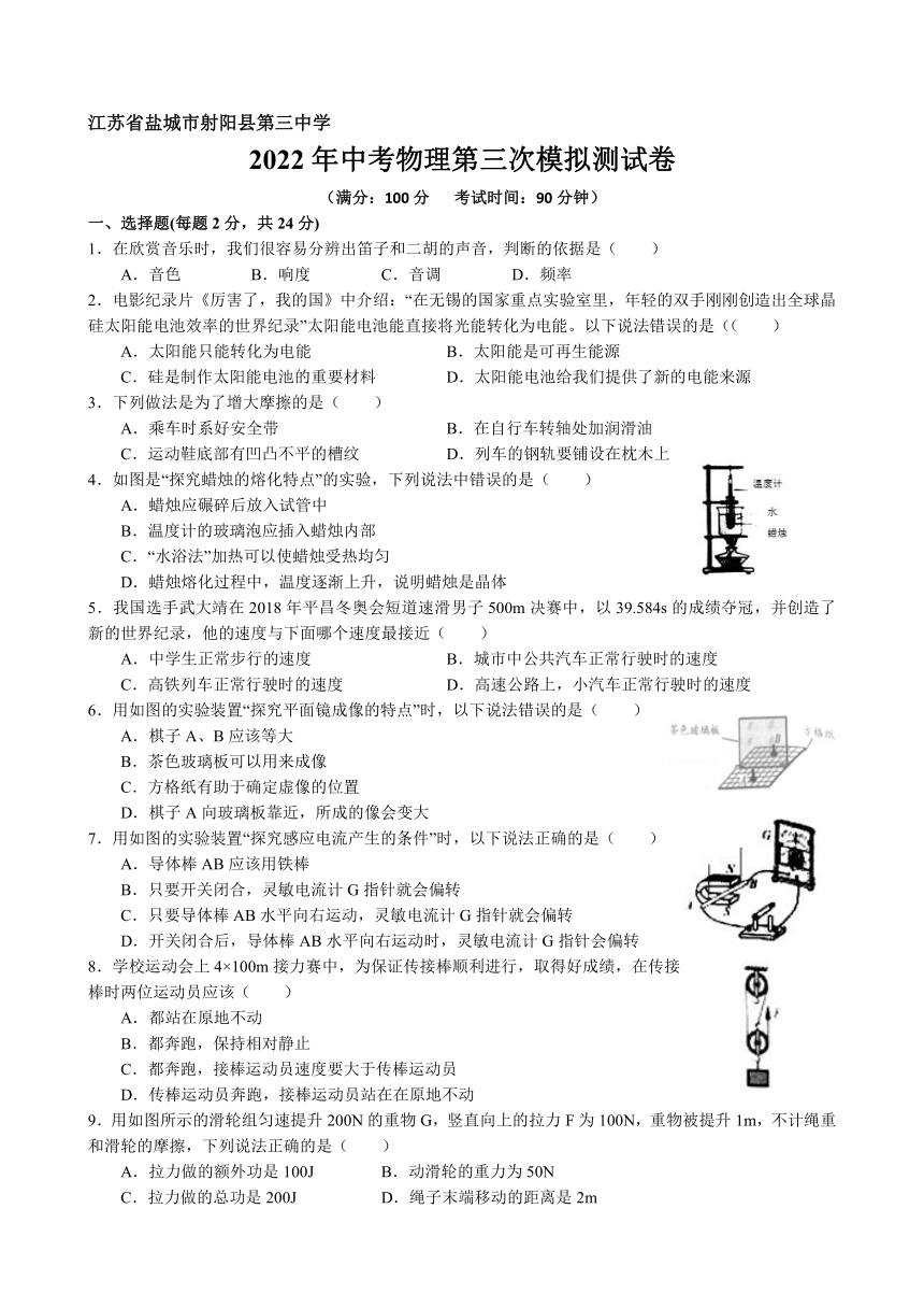 2022年江苏省盐城市射阳县第三中学中考物理第三次模拟测试卷(word版无答案)