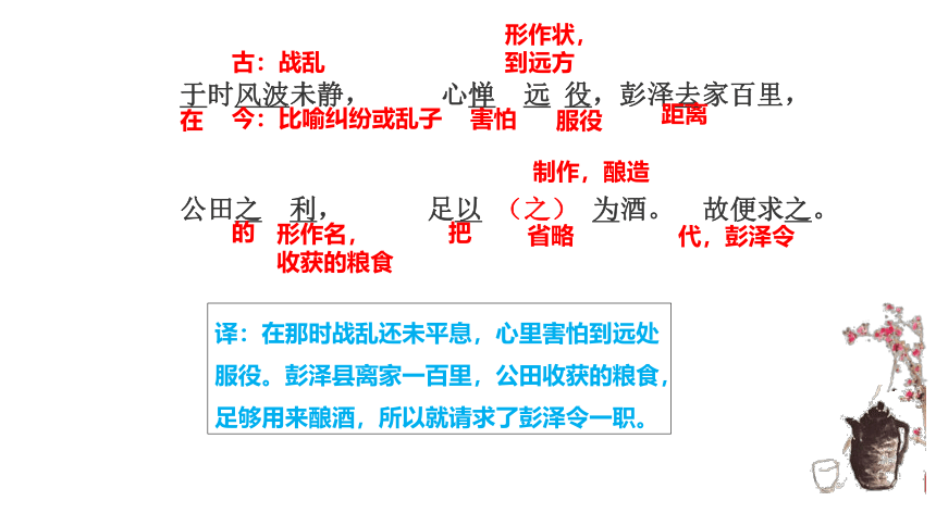 4.《归去来兮辞（并序）》 课件（32张PPT） 人教版高中语文必修五第二单元