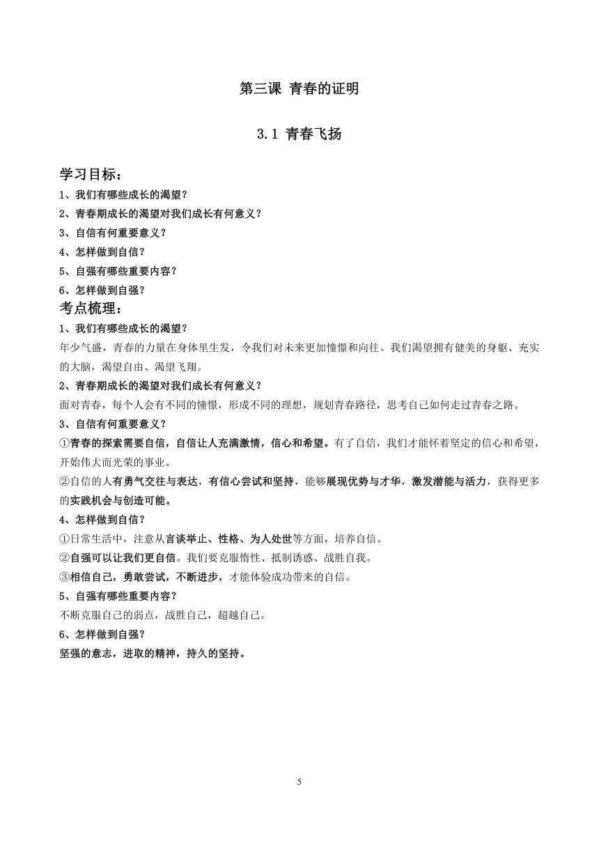 统编版七年级下册道德与法治知识提纲