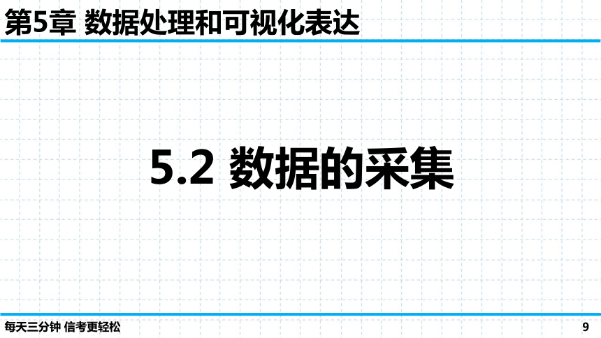 第5章 数据处理和可视化表达 单元复习课件（50张PPT）