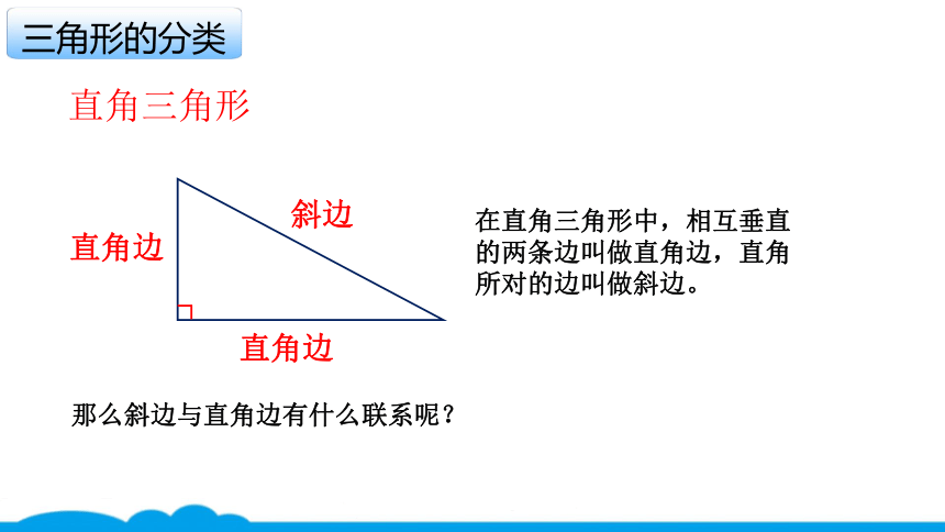 小数人教版 -四下-11-三角形的分类 课件（11张PPT）