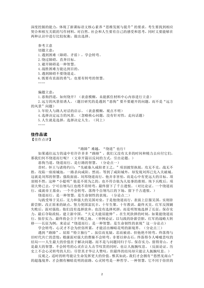 2022届高三语文一轮复习主题读写962“路障”难越，“绕道”也行