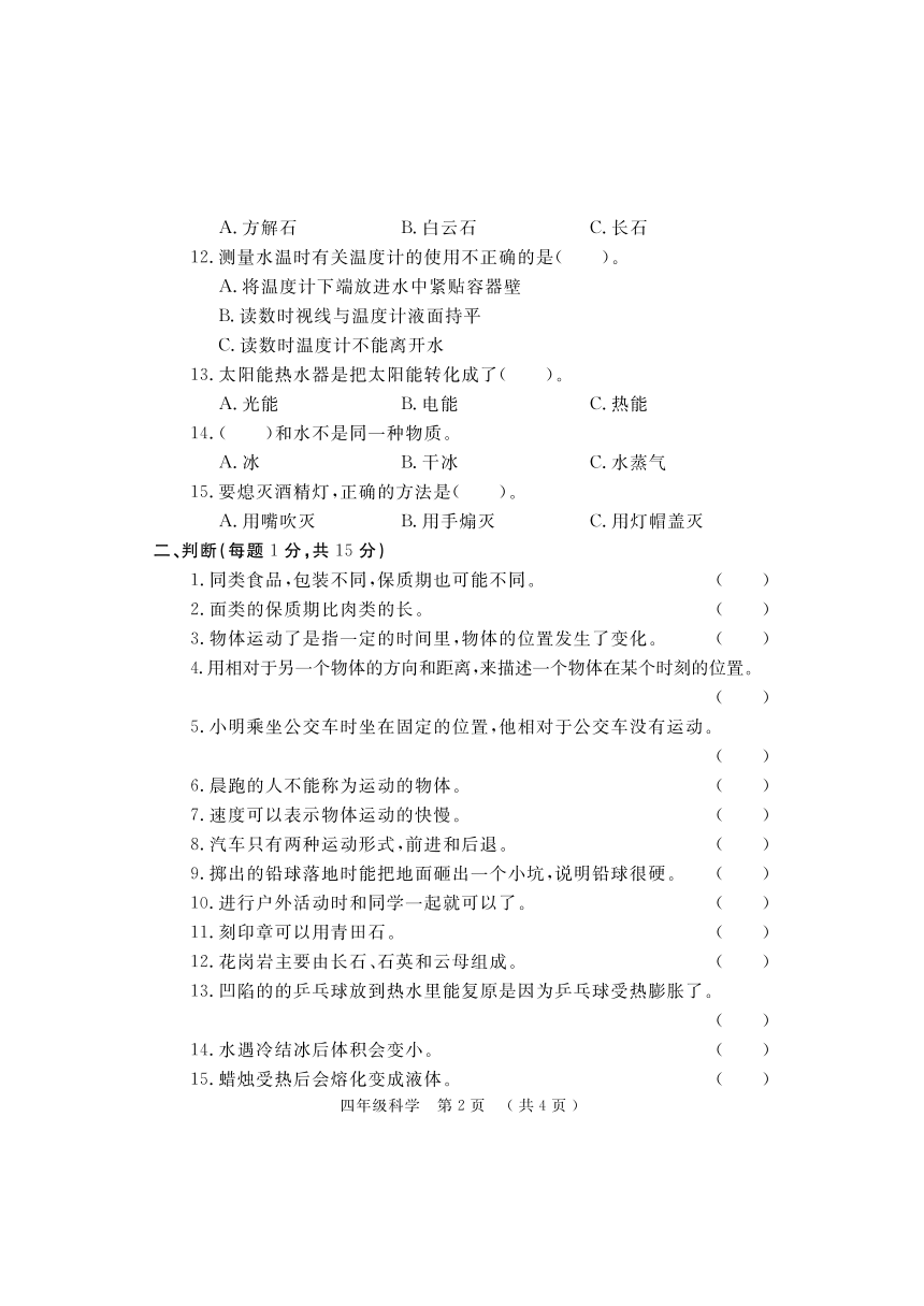 河南省洛阳市嵩县科学四年级上学期期中试题 （大象版，PDF版，含答案）