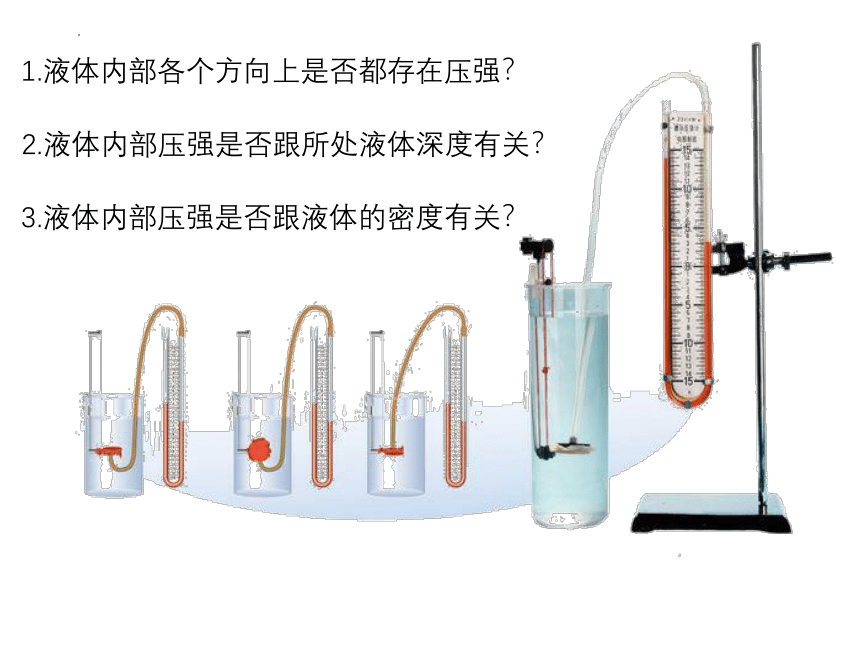 8.2研究液体的压强 课件(共35张PPT)2022-2023学年沪粤版物理八年级下册