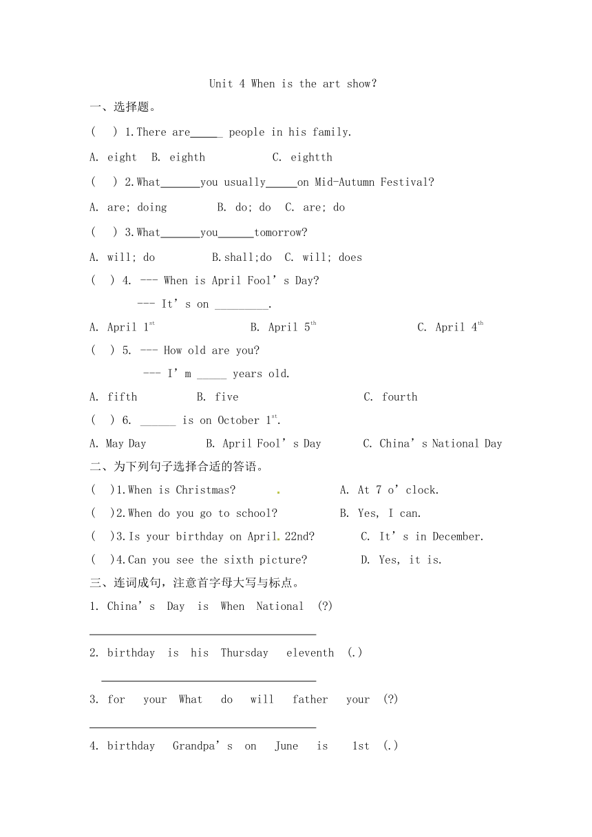 Unit 4 When is the art show？单元练习卷（无答案）