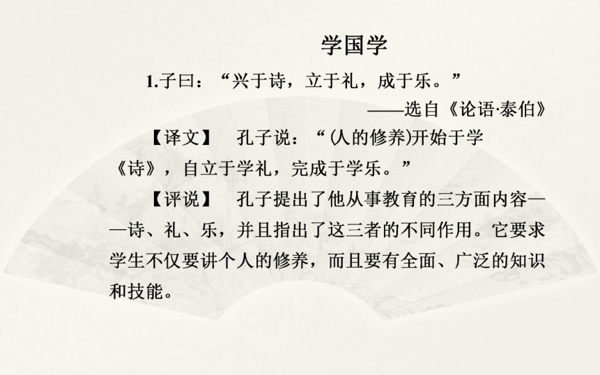 高中语文人教版选修《中国小说欣赏》课件    第二单元 《聊斋志异》43张PPT