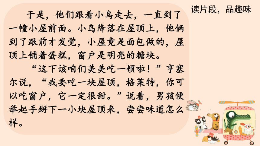 部编三年级上册语文 格林童话 读前指导 读后分享  课件 (共45张PPT)