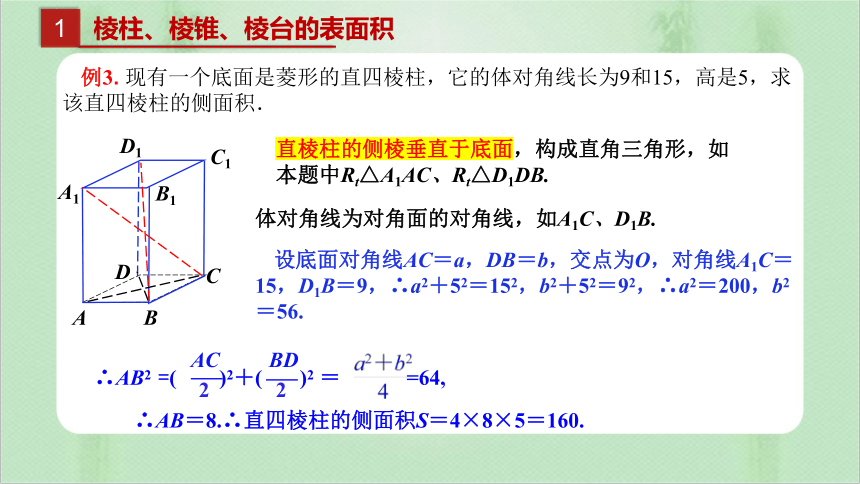 数学人教A版（2019）必修第二册8.3.1 棱柱、棱锥、棱台的表面积和体积（共32张ppt）