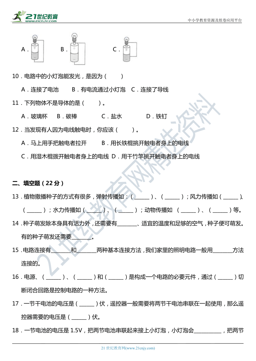 2021年科教版小学科学四年级下册期中综合质量检测卷（一）（含答案）