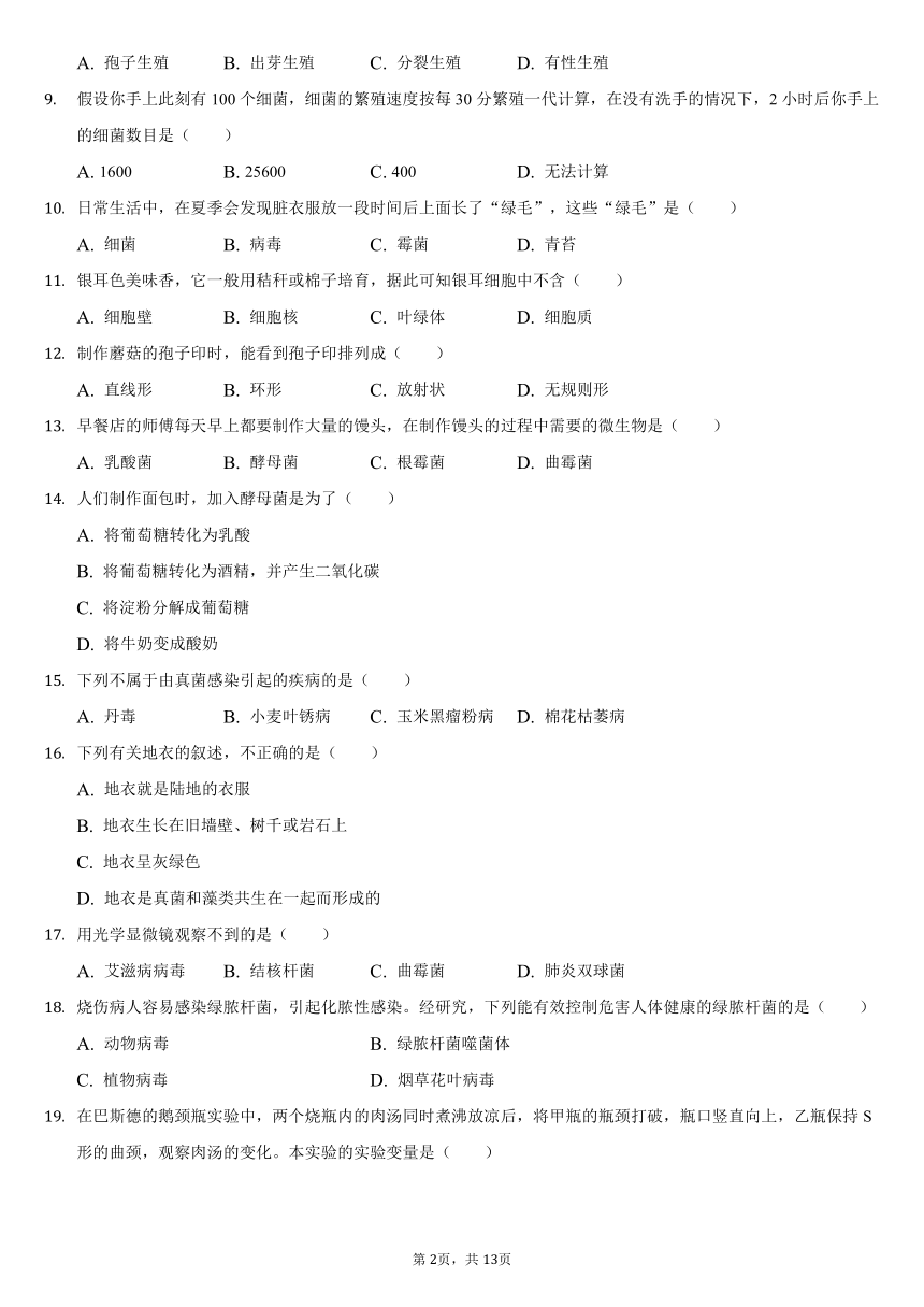 2020-2021学年山西省吕梁市汾阳市西关中学八年级（上）月考生物试卷（1月份）（word版，含解析）