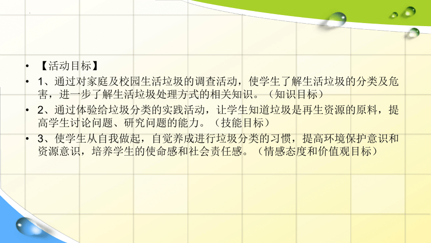 《节约调查与行动-关注生活垃圾 生活垃圾的分类与处理》（课件）(共24张PPT)-苏教版劳动五年级上册