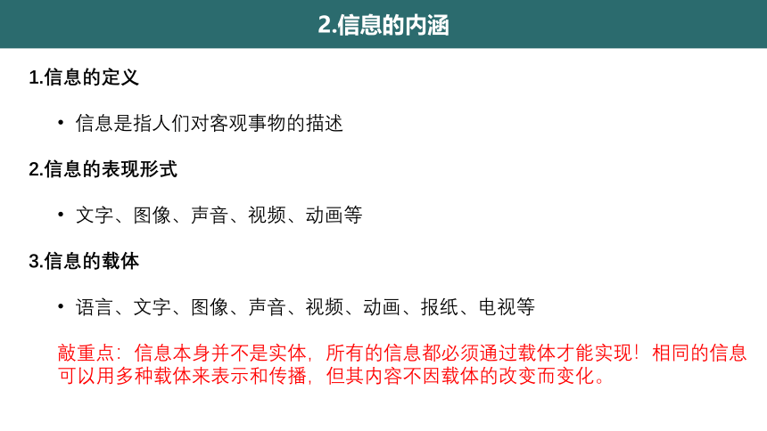 2021—2022学年沪科版高中信息技术必修一信息技术基础 1.1 信息及信息技术的发展 课件  （25张PPT）