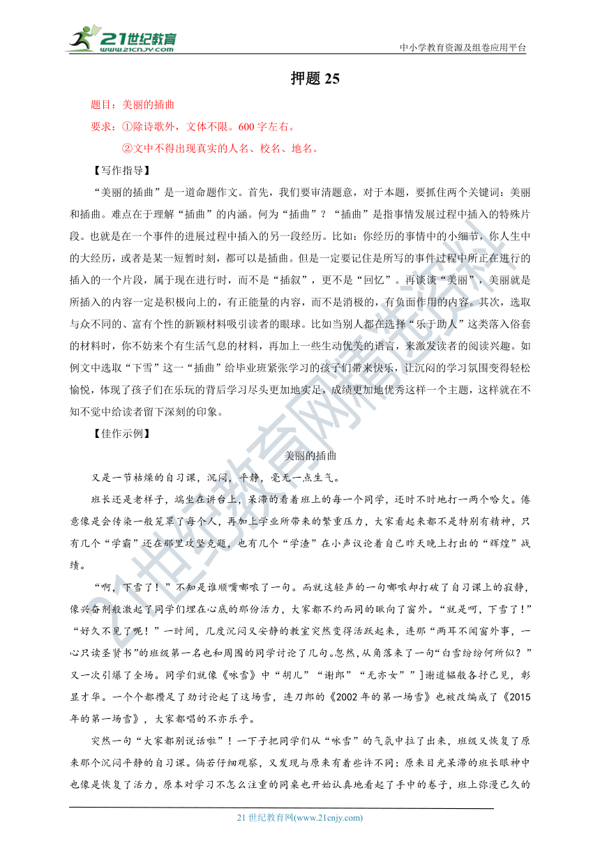 2021年中考语文作文押题+思路点拨+模板佳作(共45集)25