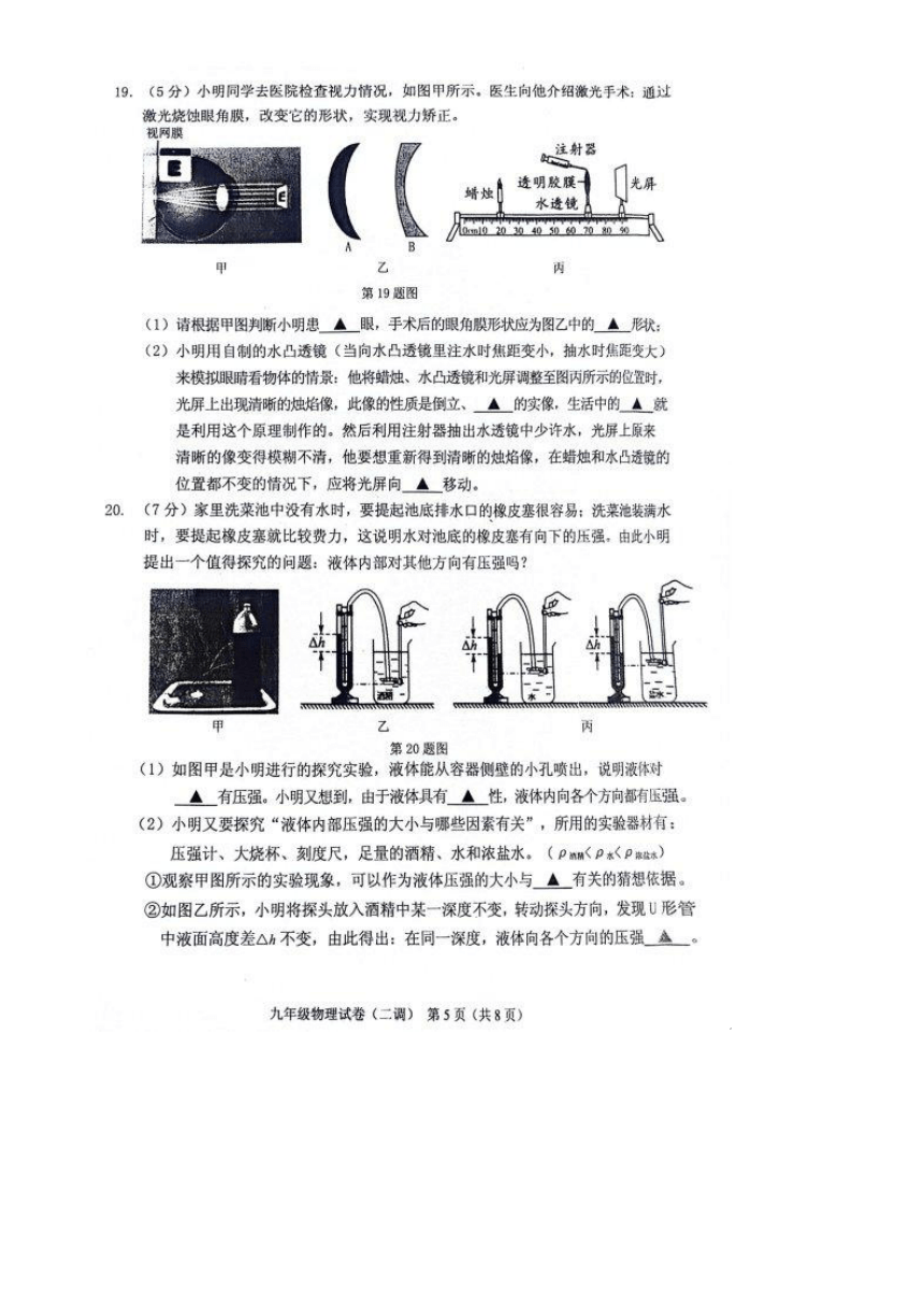 2024年辽宁抚顺顺城区九年级下学期第二次物理模考试卷（PDF版 含答案）