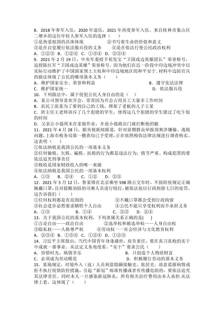 第二单元理解权利义务复习专题检测（含答案）