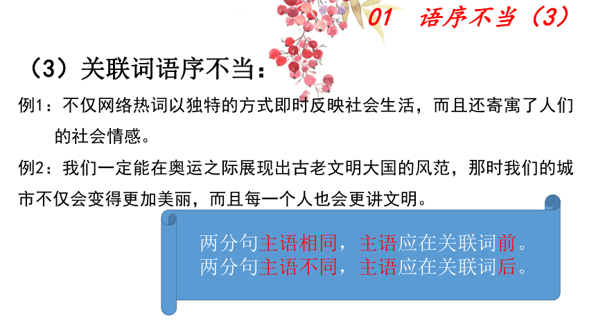 2022年中考语文一轮复习：病句总复习课件（共43张PPT）